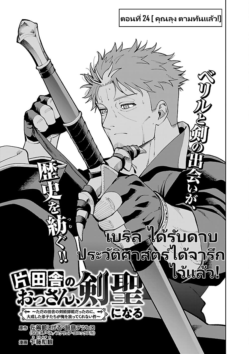 Katainaka no Ossan, Kensei ni Naru ~tada no inaka no kenjutsu shihan datta no ni, taisei shita deshi-tachi ga ore wo hottekurenai ken~ page 5