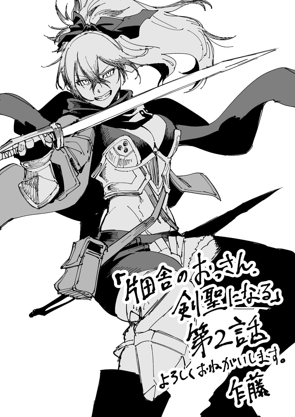 Katainaka no Ossan, Kensei ni Naru ~tada no inaka no kenjutsu shihan datta no ni, taisei shita deshi-tachi ga ore wo hottekurenai ken~ page 3