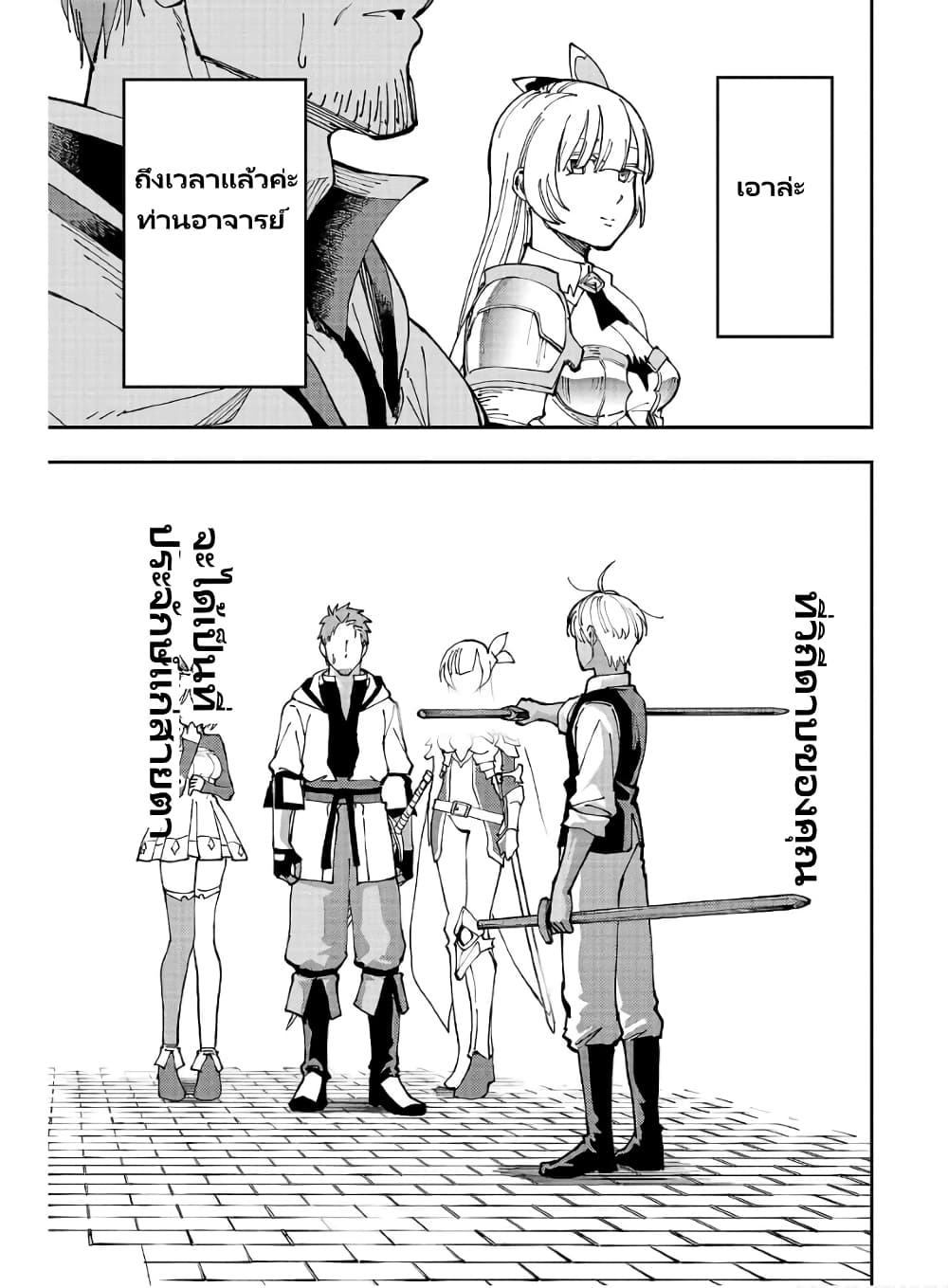 Katainaka no Ossan, Kensei ni Naru ~tada no inaka no kenjutsu shihan datta no ni, taisei shita deshi-tachi ga ore wo hottekurenai ken~ page 2