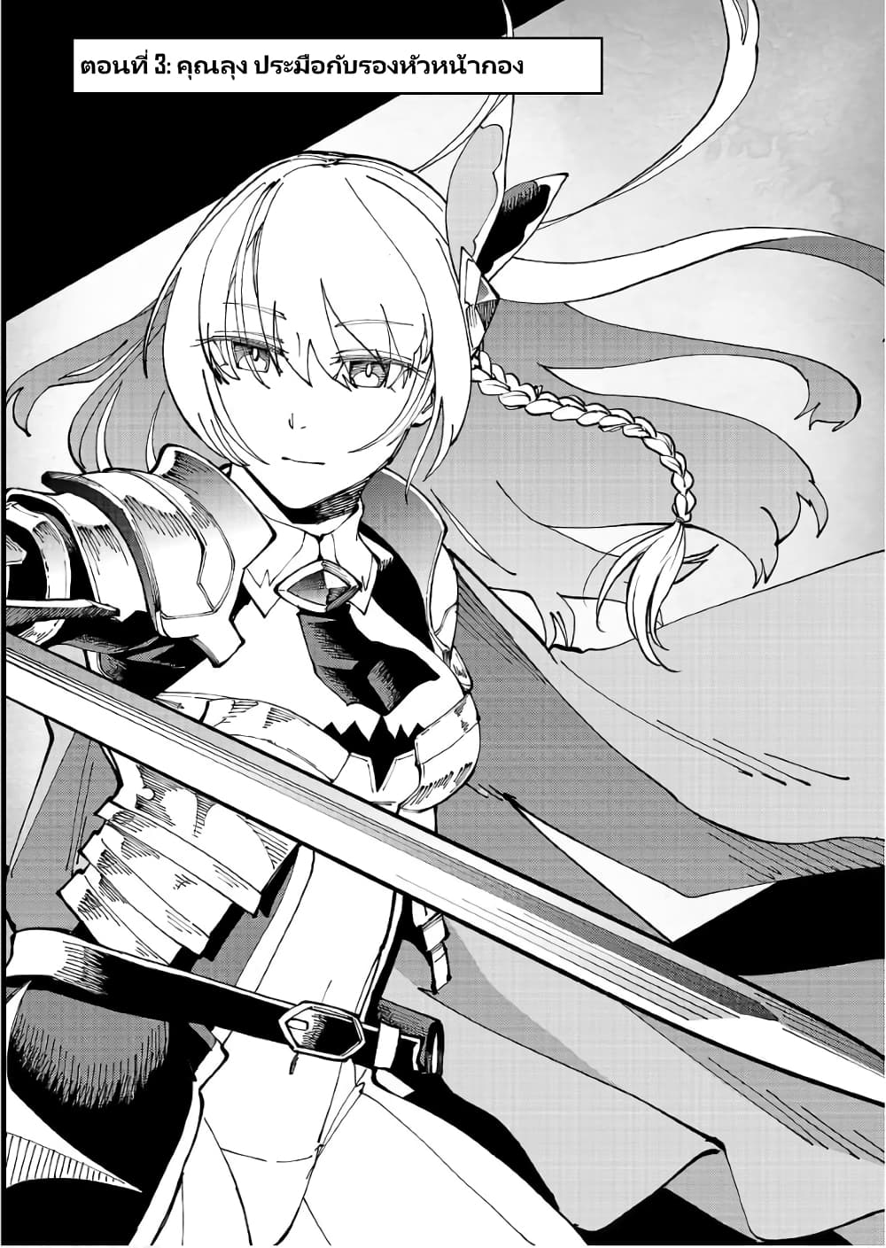 Katainaka no Ossan, Kensei ni Naru ~tada no inaka no kenjutsu shihan datta no ni, taisei shita deshi-tachi ga ore wo hottekurenai ken~ page 3