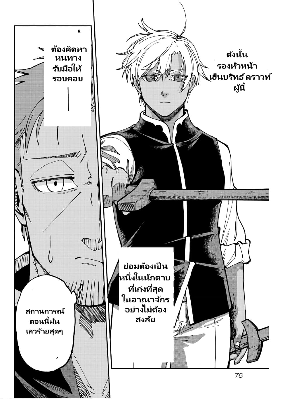 Katainaka no Ossan, Kensei ni Naru ~tada no inaka no kenjutsu shihan datta no ni, taisei shita deshi-tachi ga ore wo hottekurenai ken~ page 5
