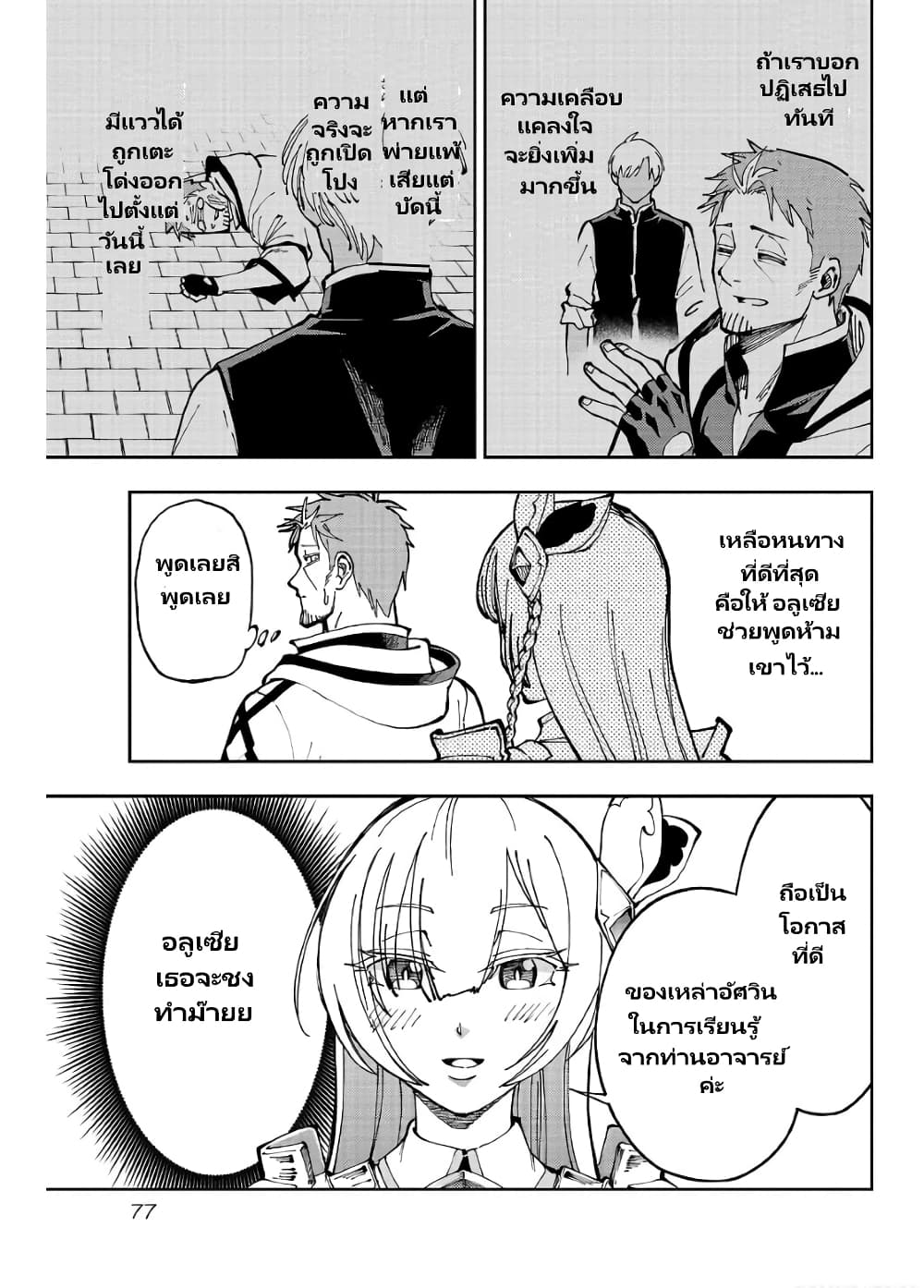Katainaka no Ossan, Kensei ni Naru ~tada no inaka no kenjutsu shihan datta no ni, taisei shita deshi-tachi ga ore wo hottekurenai ken~ page 6