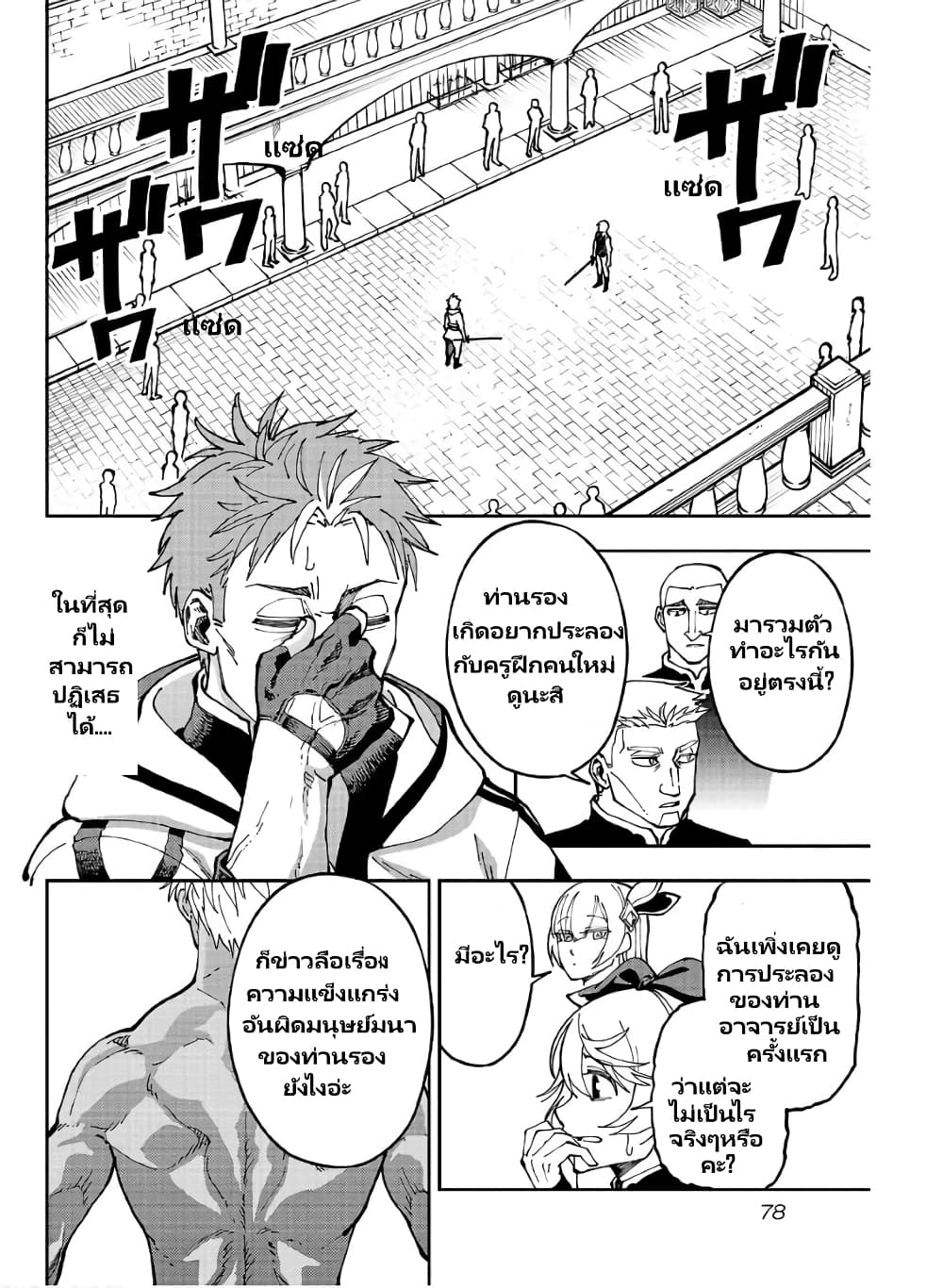 Katainaka no Ossan, Kensei ni Naru ~tada no inaka no kenjutsu shihan datta no ni, taisei shita deshi-tachi ga ore wo hottekurenai ken~ page 7