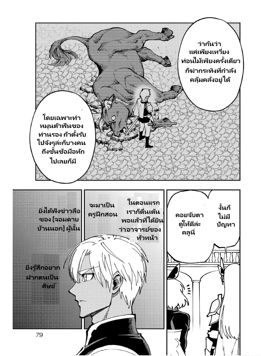 Katainaka no Ossan, Kensei ni Naru ~tada no inaka no kenjutsu shihan datta no ni, taisei shita deshi-tachi ga ore wo hottekurenai ken~ page 8