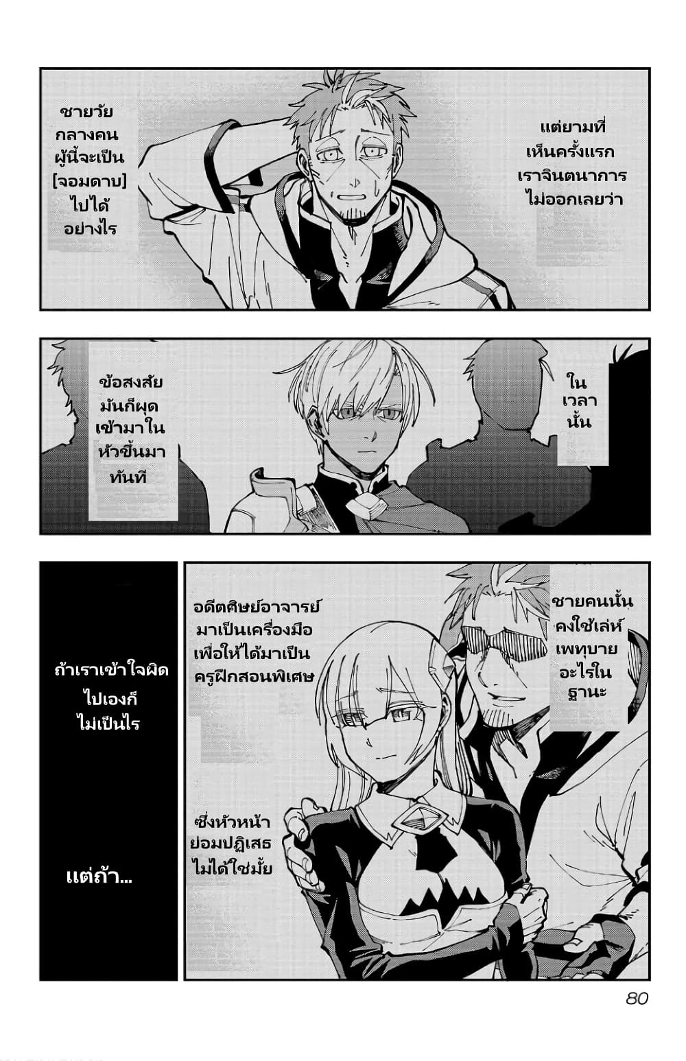 Katainaka no Ossan, Kensei ni Naru ~tada no inaka no kenjutsu shihan datta no ni, taisei shita deshi-tachi ga ore wo hottekurenai ken~ page 9