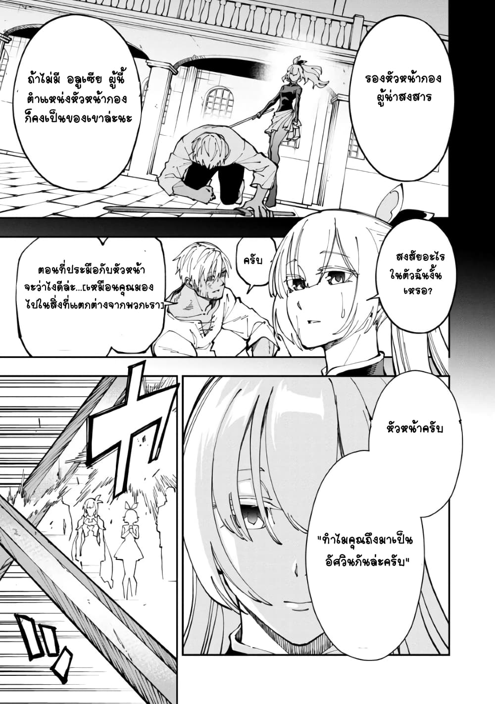 Katainaka no Ossan, Kensei ni Naru ~tada no inaka no kenjutsu shihan datta no ni, taisei shita deshi-tachi ga ore wo hottekurenai ken~ page 3