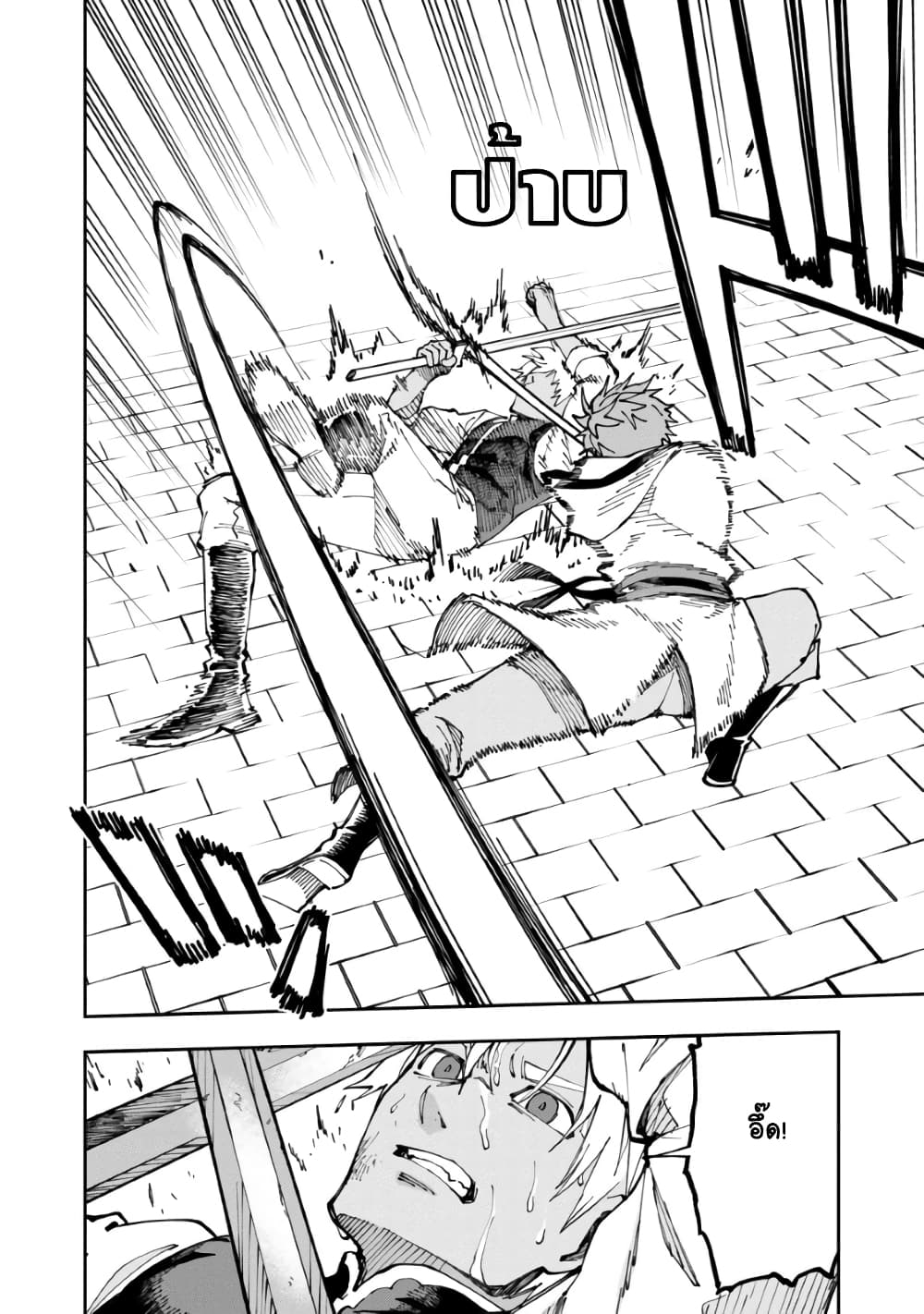 Katainaka no Ossan, Kensei ni Naru ~tada no inaka no kenjutsu shihan datta no ni, taisei shita deshi-tachi ga ore wo hottekurenai ken~ page 4