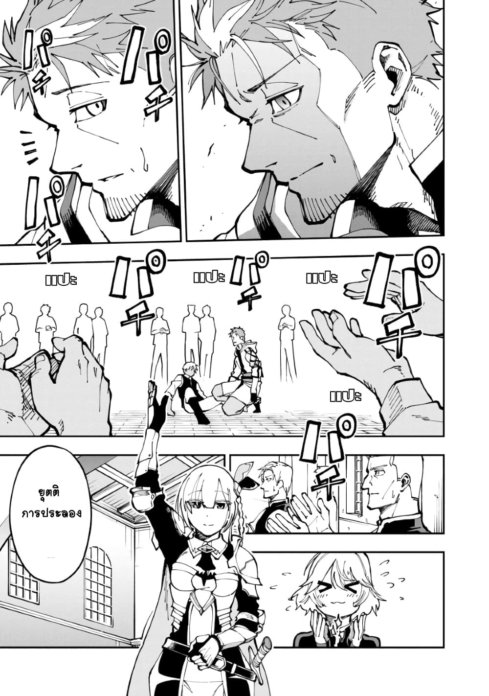 Katainaka no Ossan, Kensei ni Naru ~tada no inaka no kenjutsu shihan datta no ni, taisei shita deshi-tachi ga ore wo hottekurenai ken~ page 5