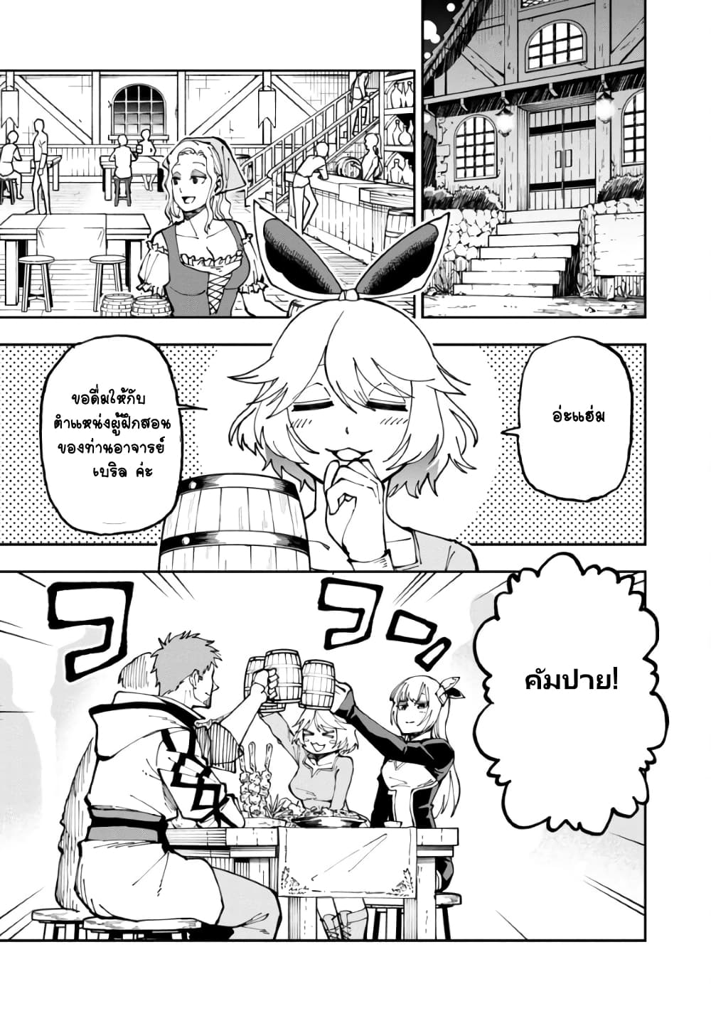 Katainaka no Ossan, Kensei ni Naru ~tada no inaka no kenjutsu shihan datta no ni, taisei shita deshi-tachi ga ore wo hottekurenai ken~ page 7