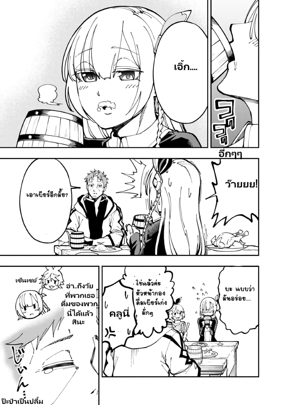 Katainaka no Ossan, Kensei ni Naru ~tada no inaka no kenjutsu shihan datta no ni, taisei shita deshi-tachi ga ore wo hottekurenai ken~ page 9