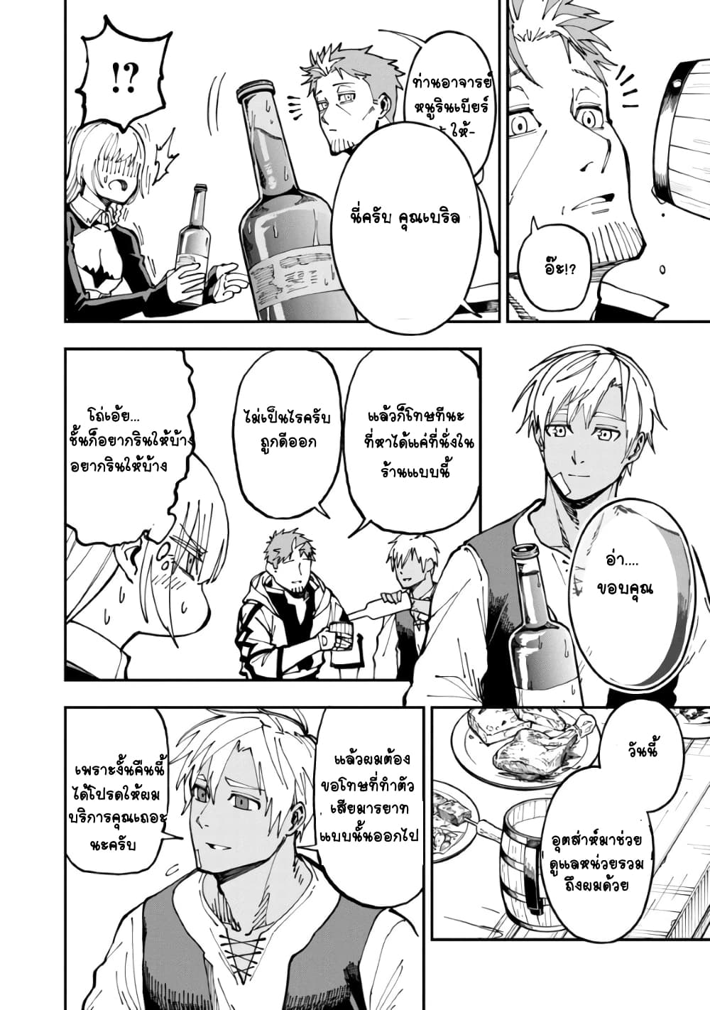 Katainaka no Ossan, Kensei ni Naru ~tada no inaka no kenjutsu shihan datta no ni, taisei shita deshi-tachi ga ore wo hottekurenai ken~ page 10