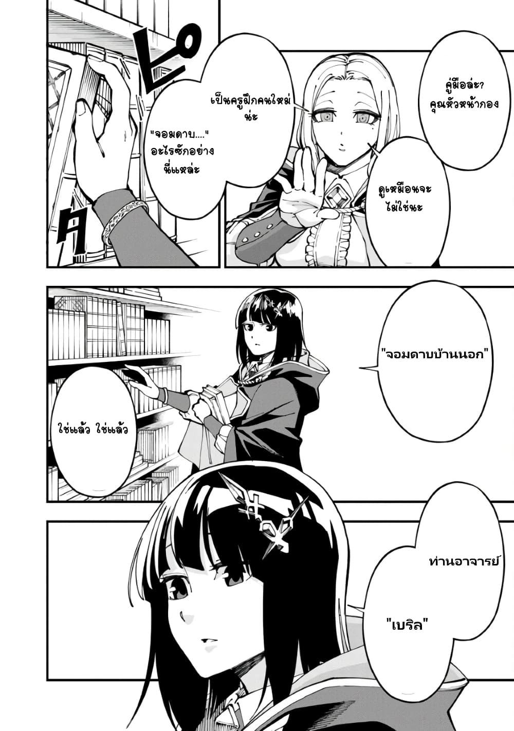 Katainaka no Ossan, Kensei ni Naru ~tada no inaka no kenjutsu shihan datta no ni, taisei shita deshi-tachi ga ore wo hottekurenai ken~ page 4