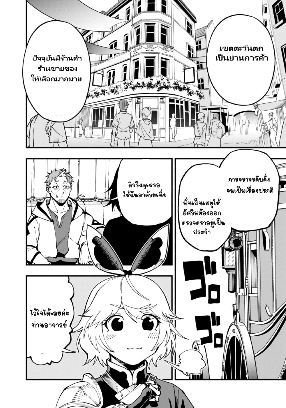 Katainaka no Ossan, Kensei ni Naru ~tada no inaka no kenjutsu shihan datta no ni, taisei shita deshi-tachi ga ore wo hottekurenai ken~ page 6