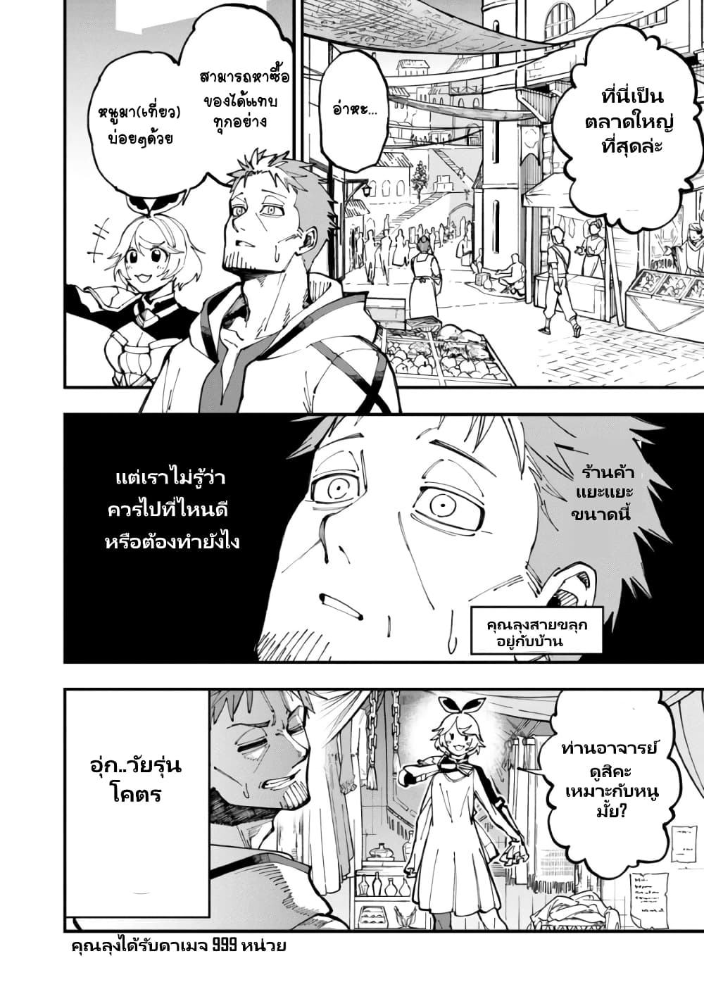 Katainaka no Ossan, Kensei ni Naru ~tada no inaka no kenjutsu shihan datta no ni, taisei shita deshi-tachi ga ore wo hottekurenai ken~ page 8