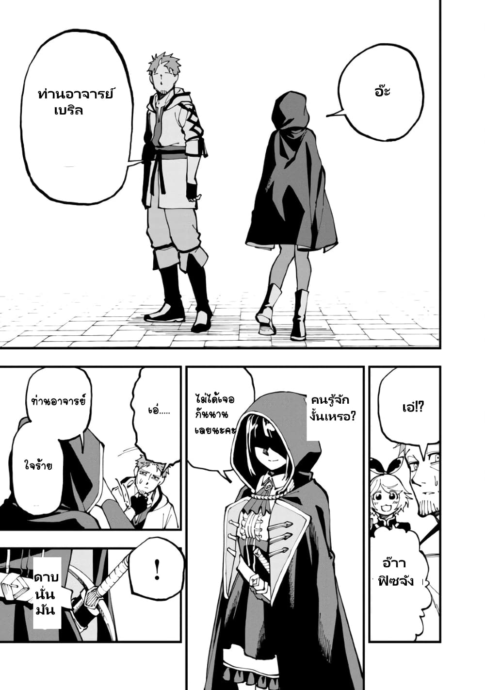 Katainaka no Ossan, Kensei ni Naru ~tada no inaka no kenjutsu shihan datta no ni, taisei shita deshi-tachi ga ore wo hottekurenai ken~ page 9
