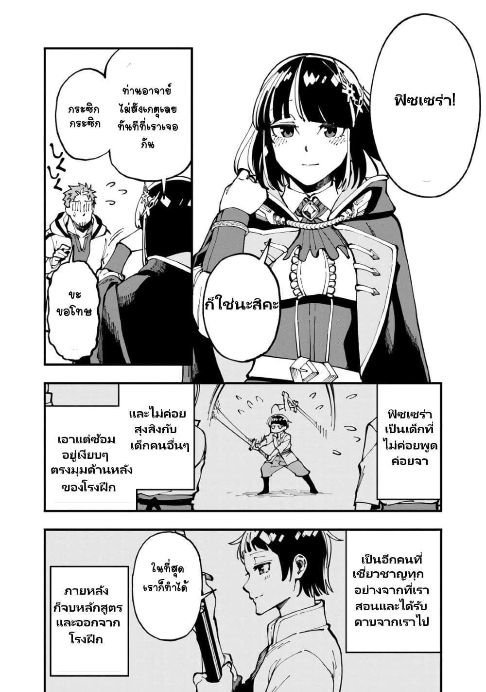 Katainaka no Ossan, Kensei ni Naru ~tada no inaka no kenjutsu shihan datta no ni, taisei shita deshi-tachi ga ore wo hottekurenai ken~ page 10