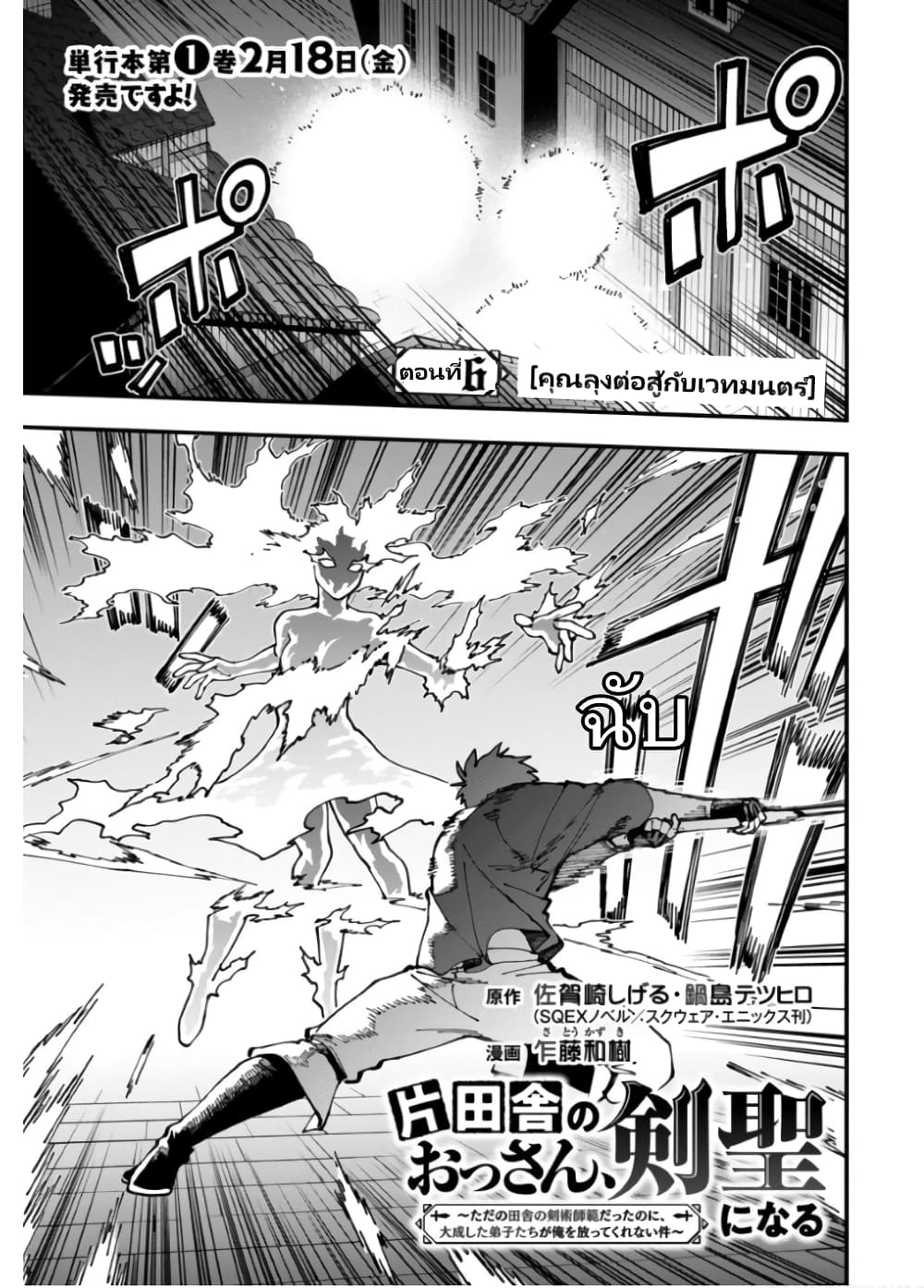 Katainaka no Ossan, Kensei ni Naru ~tada no inaka no kenjutsu shihan datta no ni, taisei shita deshi-tachi ga ore wo hottekurenai ken~ page 3