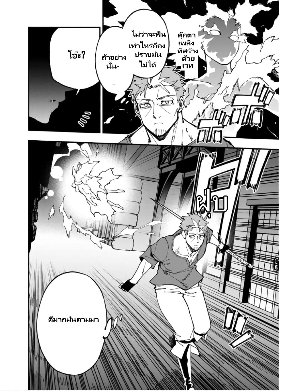 Katainaka no Ossan, Kensei ni Naru ~tada no inaka no kenjutsu shihan datta no ni, taisei shita deshi-tachi ga ore wo hottekurenai ken~ page 4