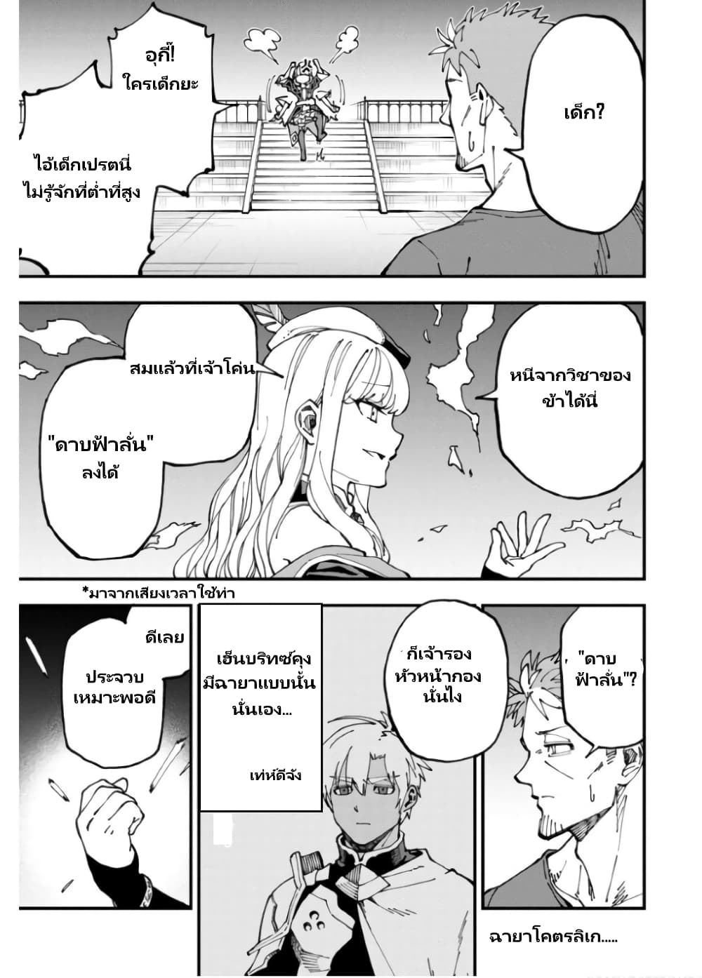 Katainaka no Ossan, Kensei ni Naru ~tada no inaka no kenjutsu shihan datta no ni, taisei shita deshi-tachi ga ore wo hottekurenai ken~ page 7