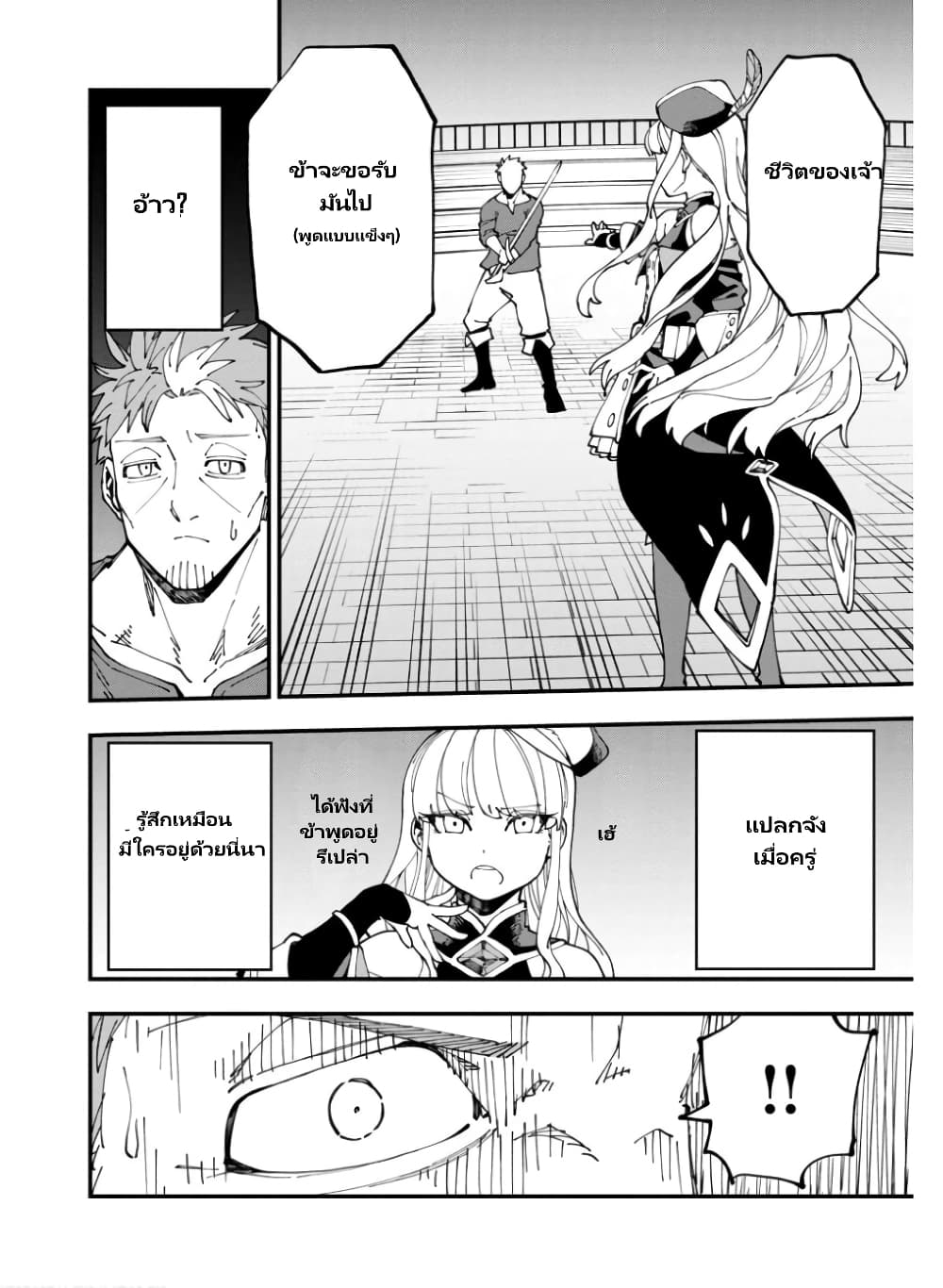 Katainaka no Ossan, Kensei ni Naru ~tada no inaka no kenjutsu shihan datta no ni, taisei shita deshi-tachi ga ore wo hottekurenai ken~ page 8