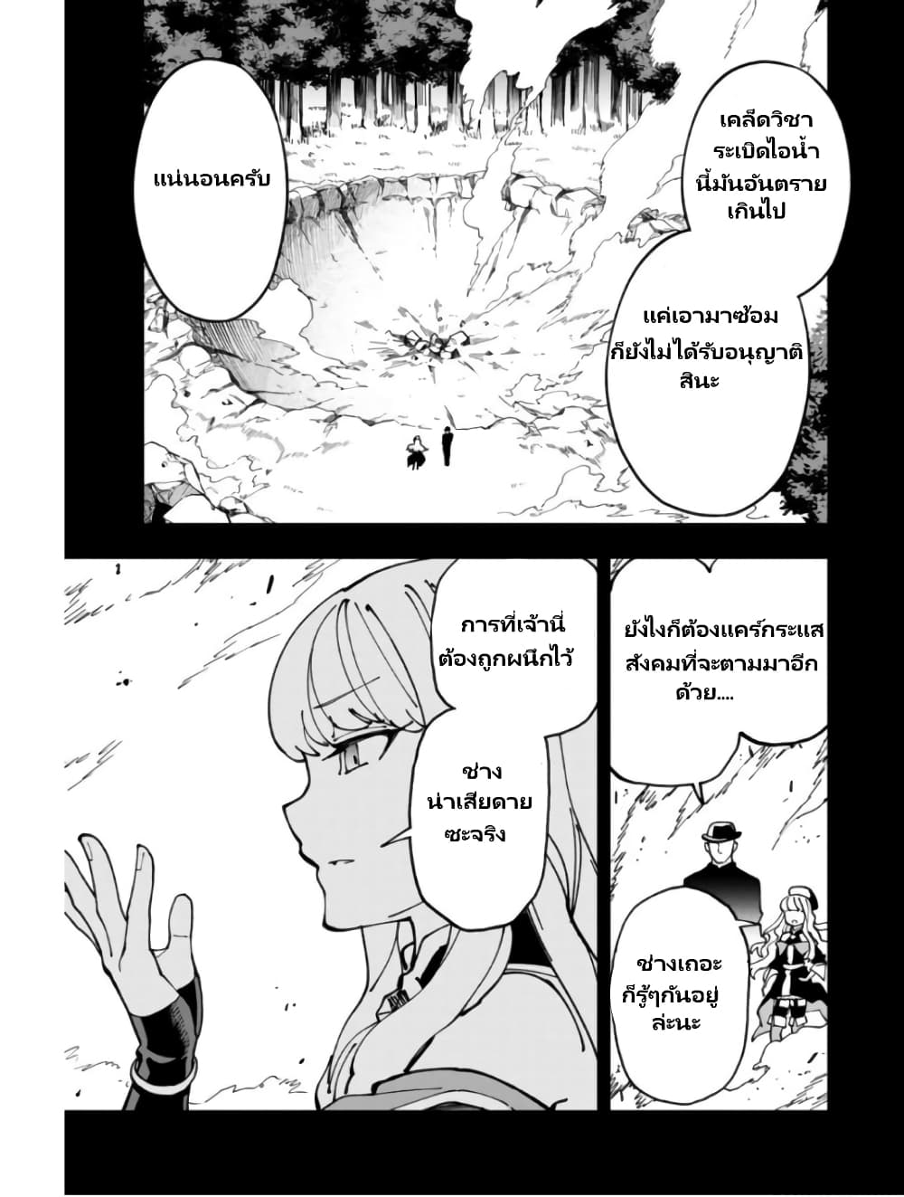 Katainaka no Ossan, Kensei ni Naru ~tada no inaka no kenjutsu shihan datta no ni, taisei shita deshi-tachi ga ore wo hottekurenai ken~ page 2