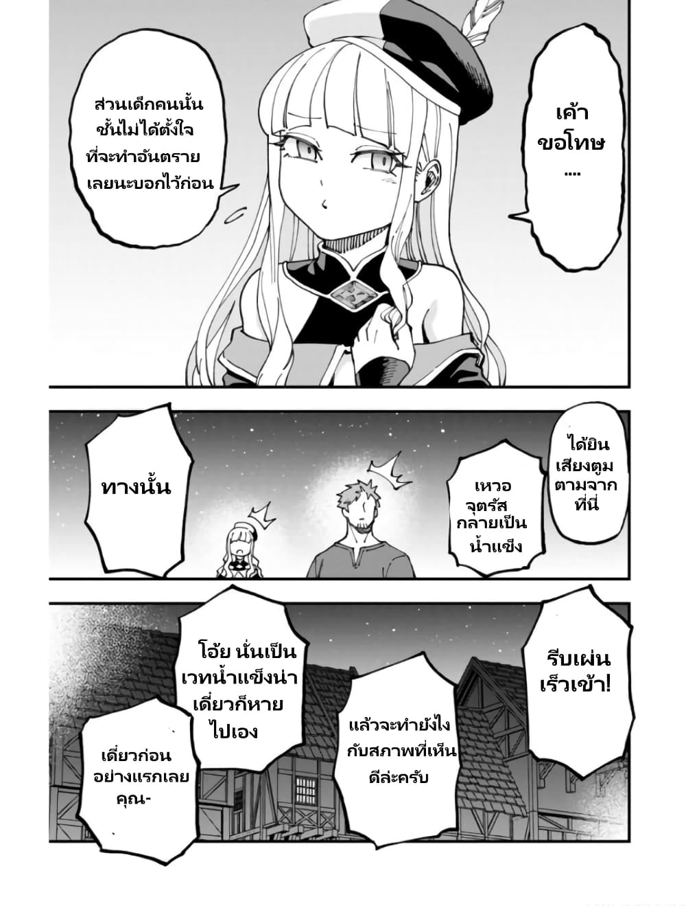 Katainaka no Ossan, Kensei ni Naru ~tada no inaka no kenjutsu shihan datta no ni, taisei shita deshi-tachi ga ore wo hottekurenai ken~ page 4