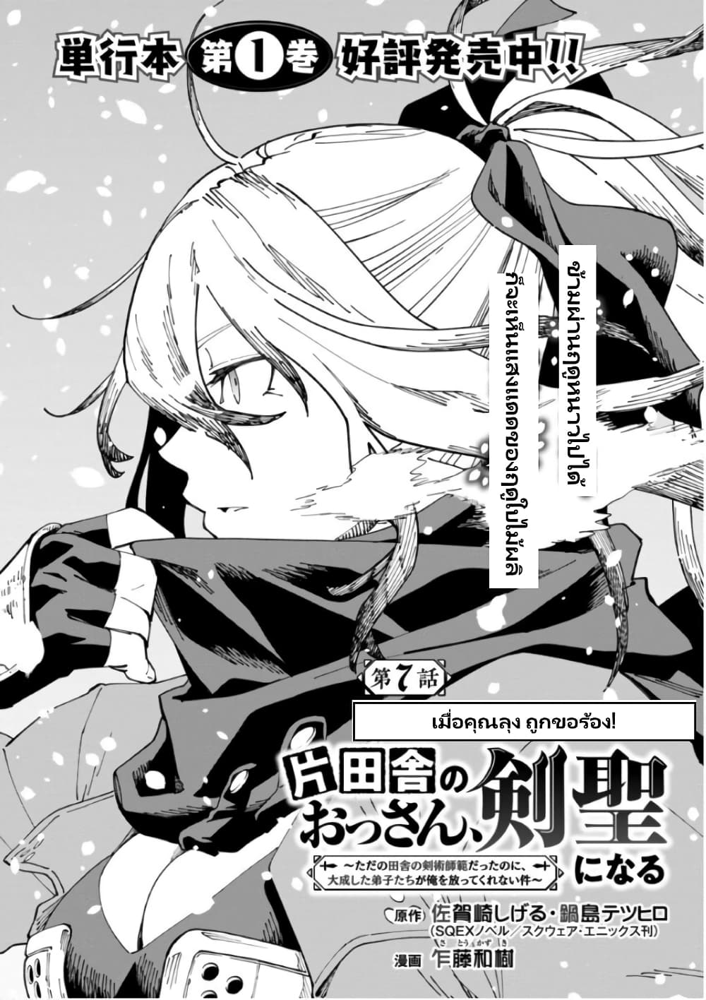 Katainaka no Ossan, Kensei ni Naru ~tada no inaka no kenjutsu shihan datta no ni, taisei shita deshi-tachi ga ore wo hottekurenai ken~ page 5