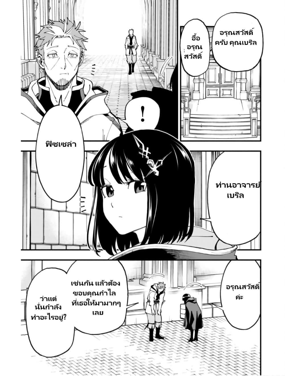Katainaka no Ossan, Kensei ni Naru ~tada no inaka no kenjutsu shihan datta no ni, taisei shita deshi-tachi ga ore wo hottekurenai ken~ page 6