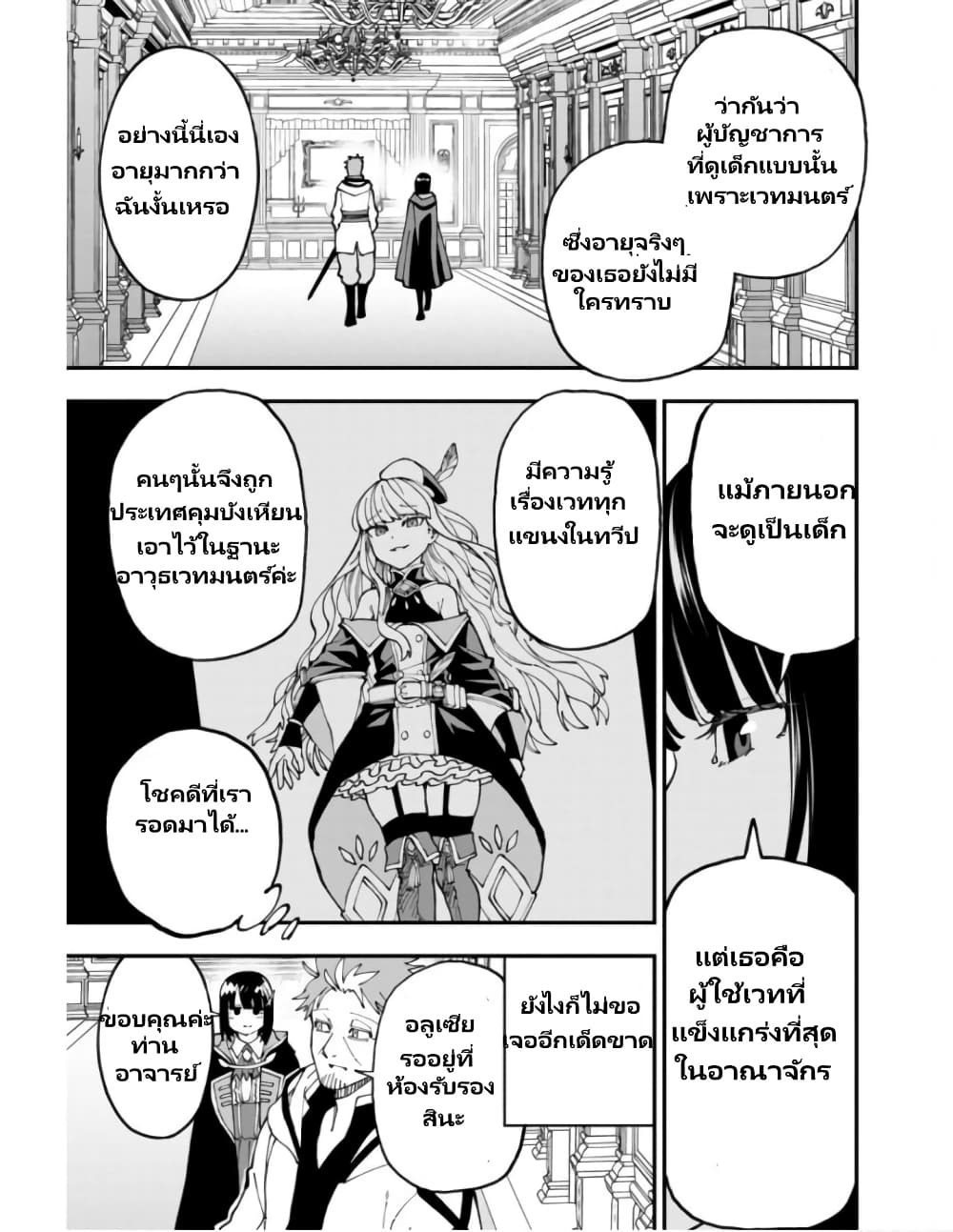 Katainaka no Ossan, Kensei ni Naru ~tada no inaka no kenjutsu shihan datta no ni, taisei shita deshi-tachi ga ore wo hottekurenai ken~ page 8