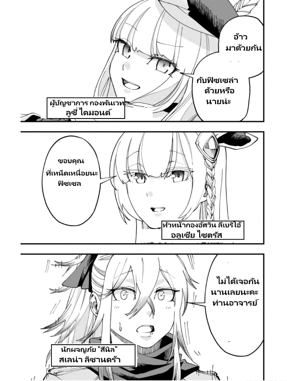 Katainaka no Ossan, Kensei ni Naru ~tada no inaka no kenjutsu shihan datta no ni, taisei shita deshi-tachi ga ore wo hottekurenai ken~ page 10