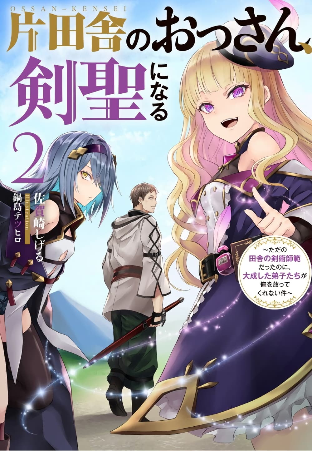 Katainaka no Ossan, Kensei ni Naru ~tada no inaka no kenjutsu shihan datta no ni, taisei shita deshi-tachi ga ore wo hottekurenai ken~ page 2