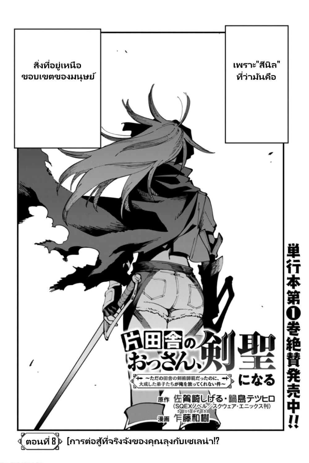 Katainaka no Ossan, Kensei ni Naru ~tada no inaka no kenjutsu shihan datta no ni, taisei shita deshi-tachi ga ore wo hottekurenai ken~ page 4