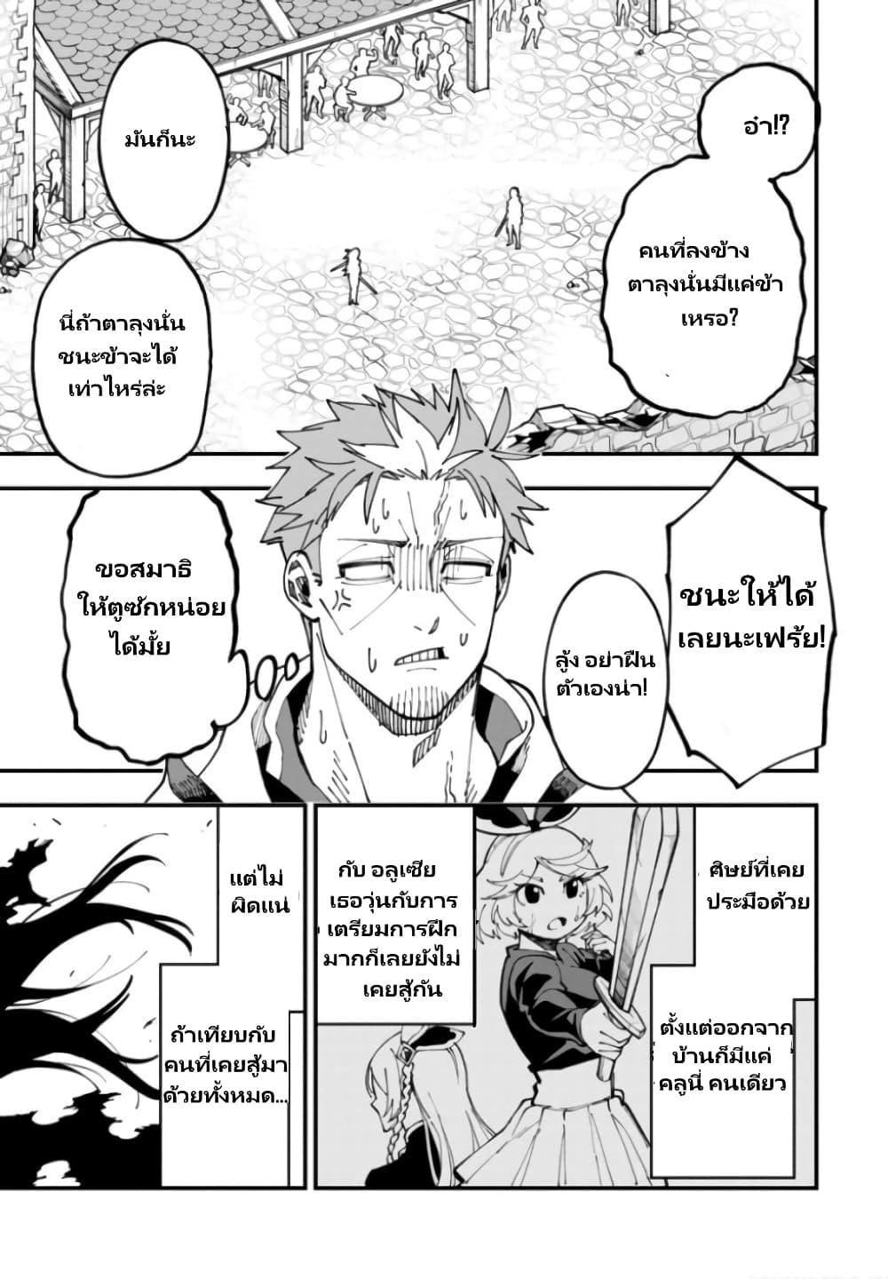 Katainaka no Ossan, Kensei ni Naru ~tada no inaka no kenjutsu shihan datta no ni, taisei shita deshi-tachi ga ore wo hottekurenai ken~ page 5