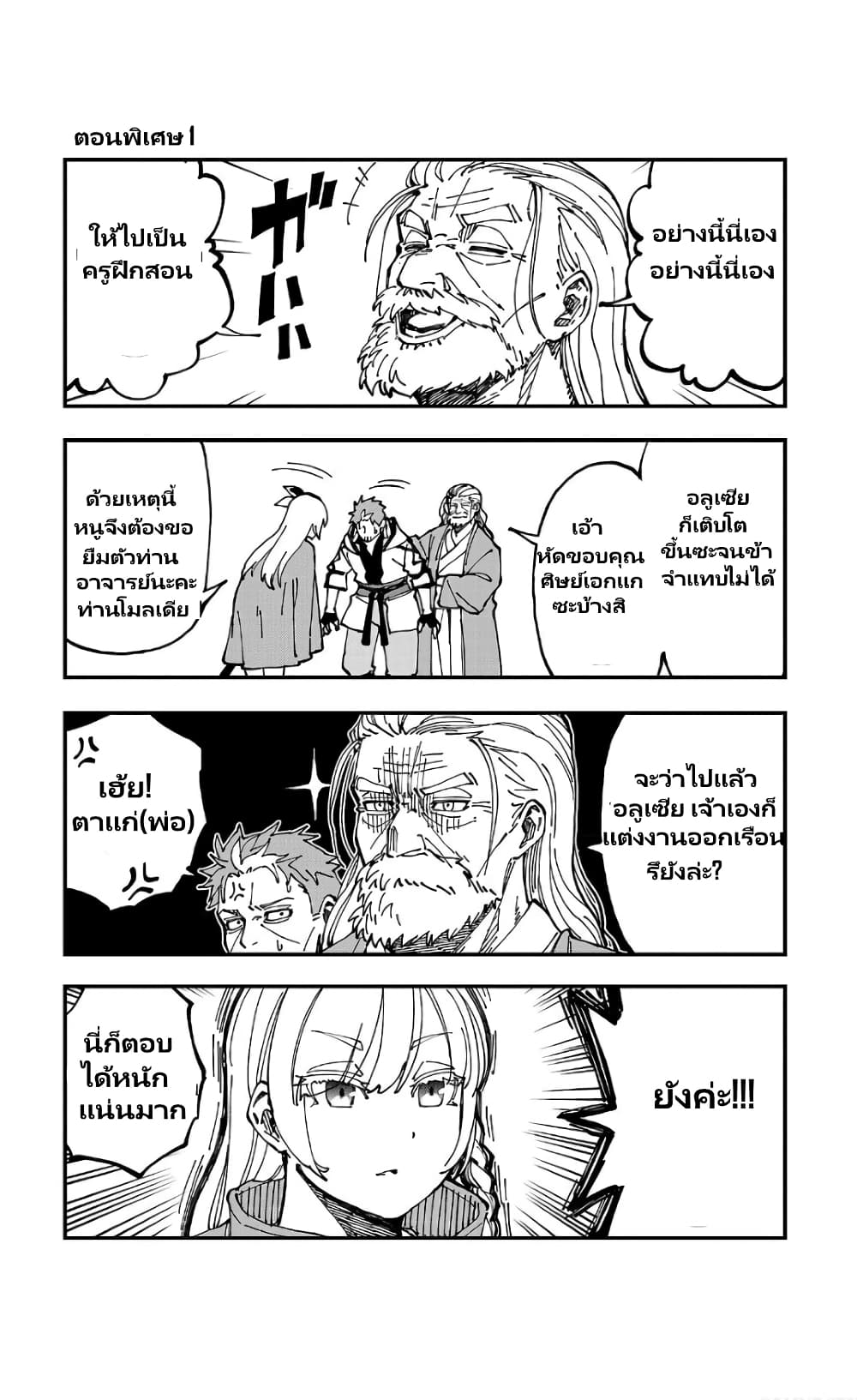 Katainaka no Ossan, Kensei ni Naru ~tada no inaka no kenjutsu shihan datta no ni, taisei shita deshi-tachi ga ore wo hottekurenai ken~ page 2