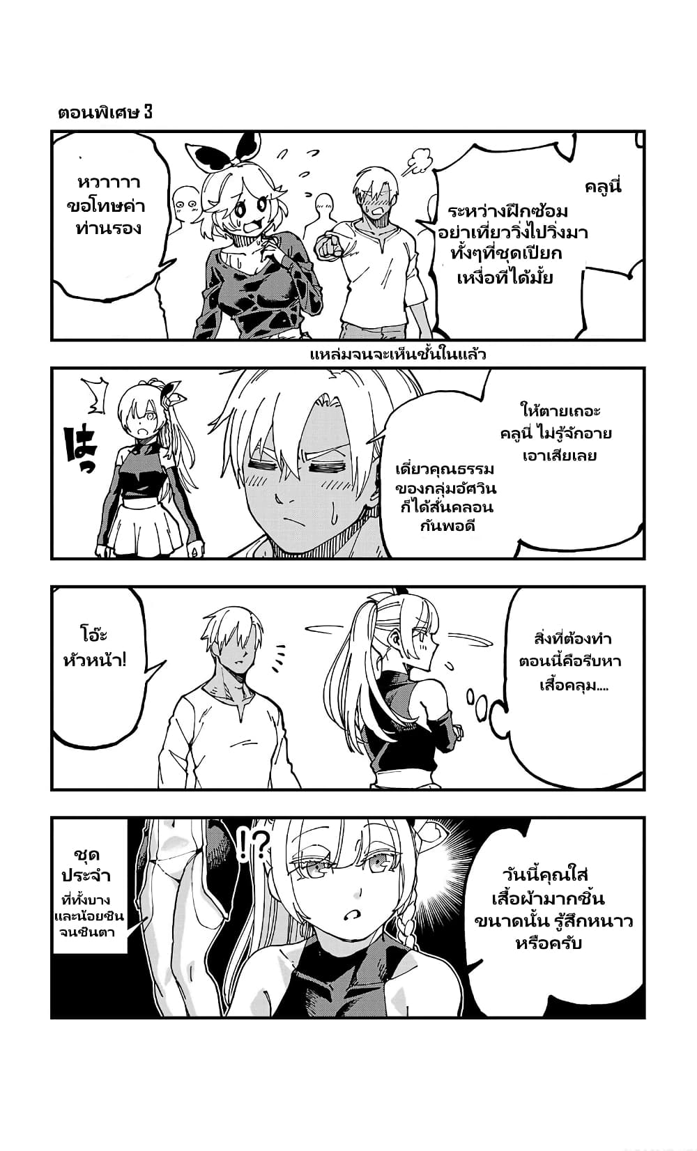 Katainaka no Ossan, Kensei ni Naru ~tada no inaka no kenjutsu shihan datta no ni, taisei shita deshi-tachi ga ore wo hottekurenai ken~ page 4