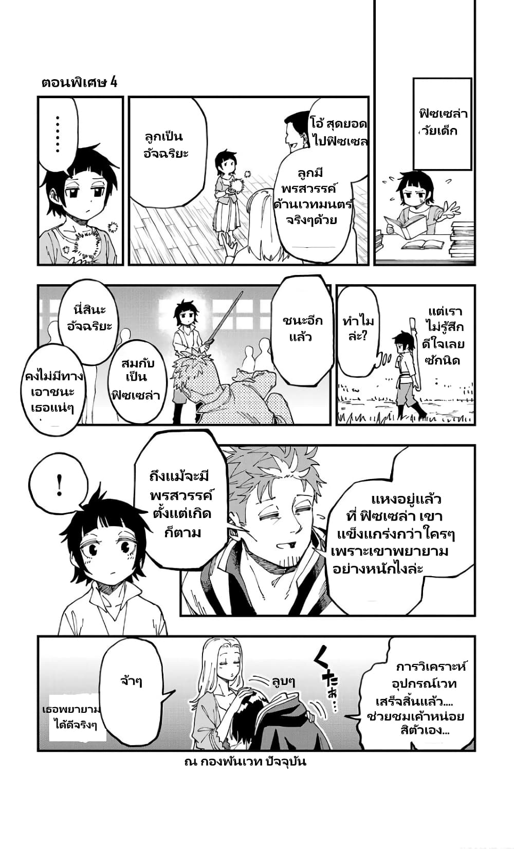 Katainaka no Ossan, Kensei ni Naru ~tada no inaka no kenjutsu shihan datta no ni, taisei shita deshi-tachi ga ore wo hottekurenai ken~ page 5