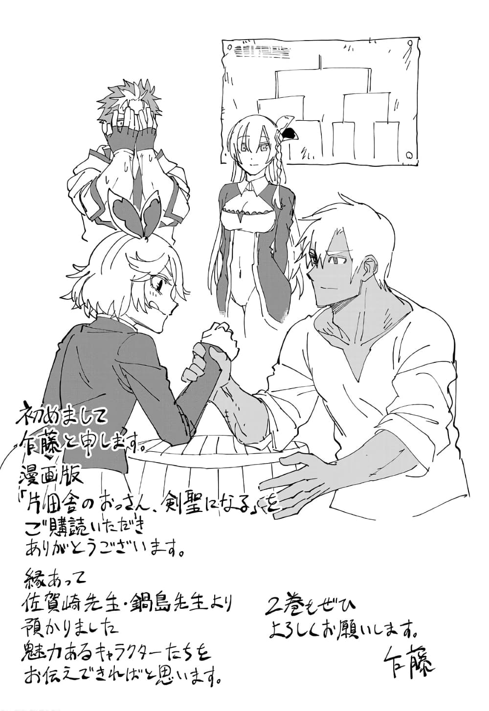 Katainaka no Ossan, Kensei ni Naru ~tada no inaka no kenjutsu shihan datta no ni, taisei shita deshi-tachi ga ore wo hottekurenai ken~ page 6