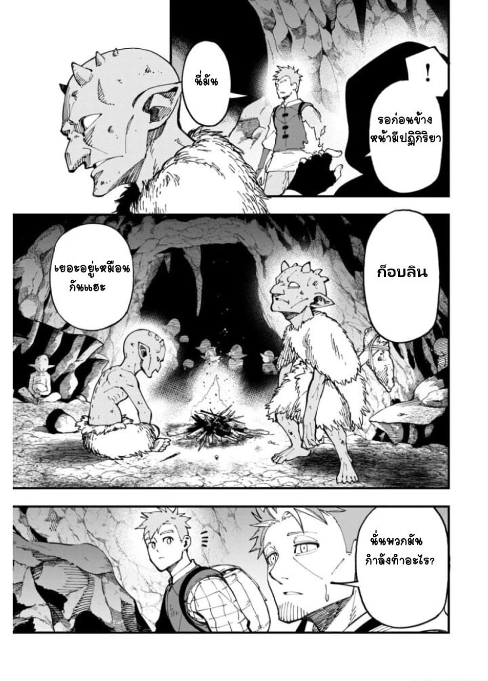 Katainaka no Ossan, Kensei ni Naru ~tada no inaka no kenjutsu shihan datta no ni, taisei shita deshi-tachi ga ore wo hottekurenai ken~ page 4