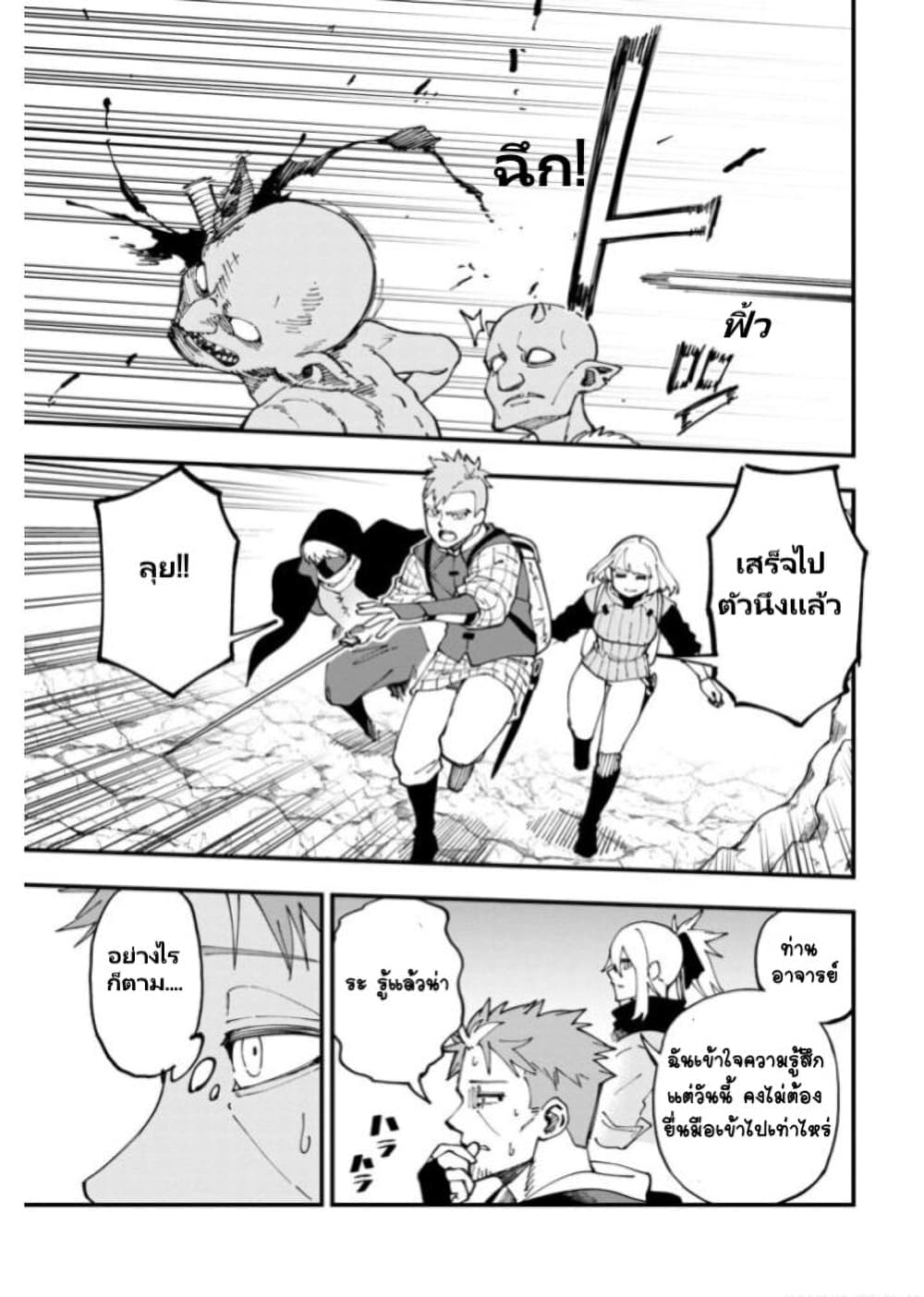 Katainaka no Ossan, Kensei ni Naru ~tada no inaka no kenjutsu shihan datta no ni, taisei shita deshi-tachi ga ore wo hottekurenai ken~ page 6