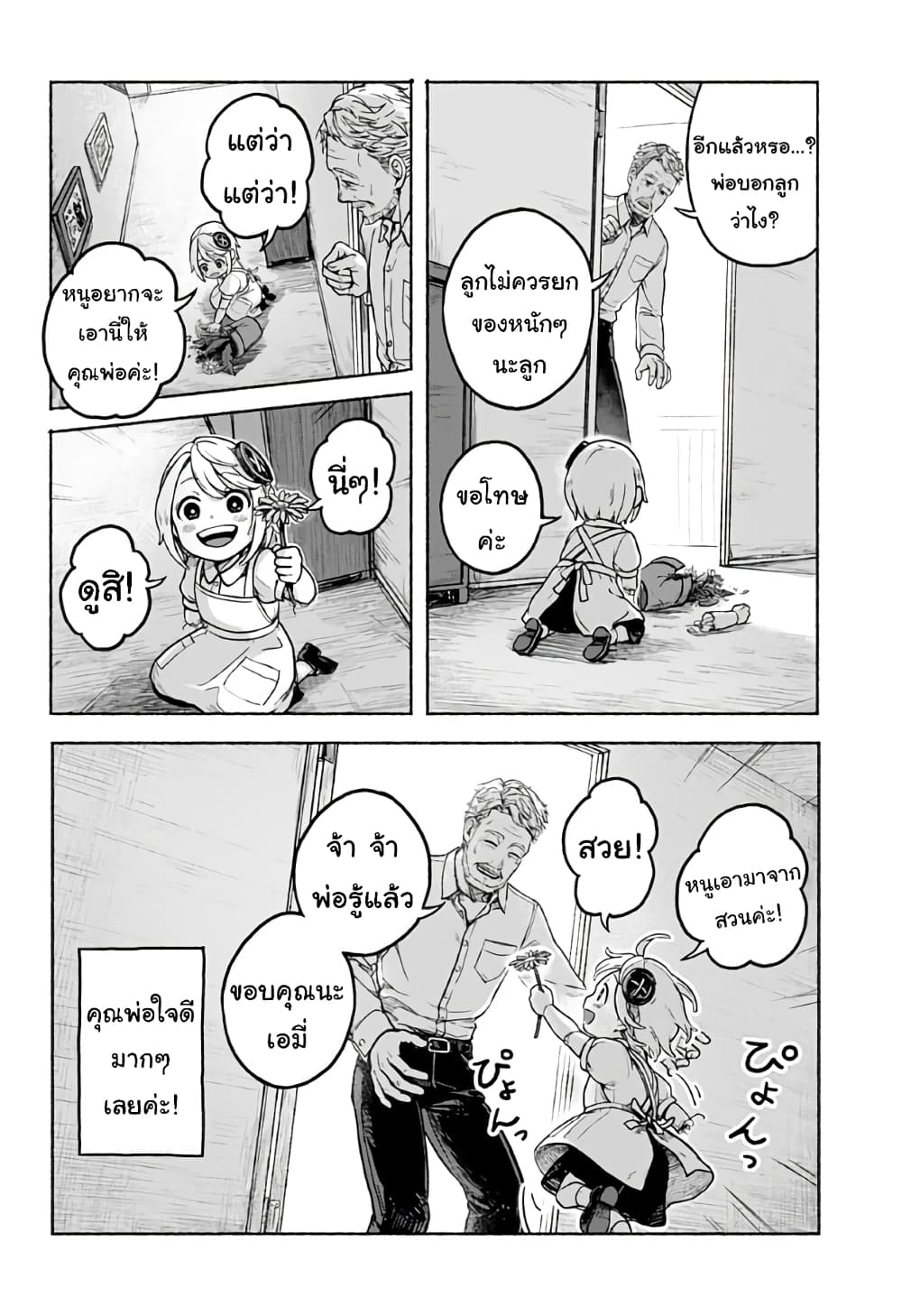 Kataude no Amy page 4