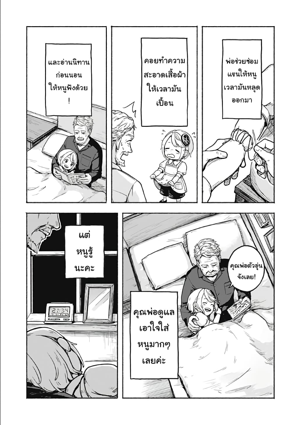 Kataude no Amy page 5