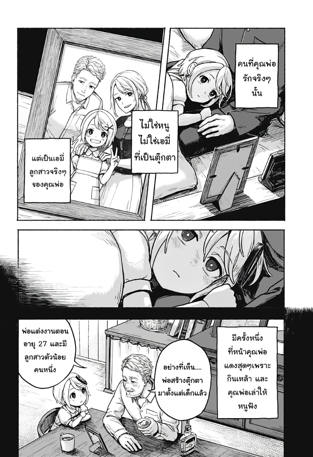 Kataude no Amy page 6