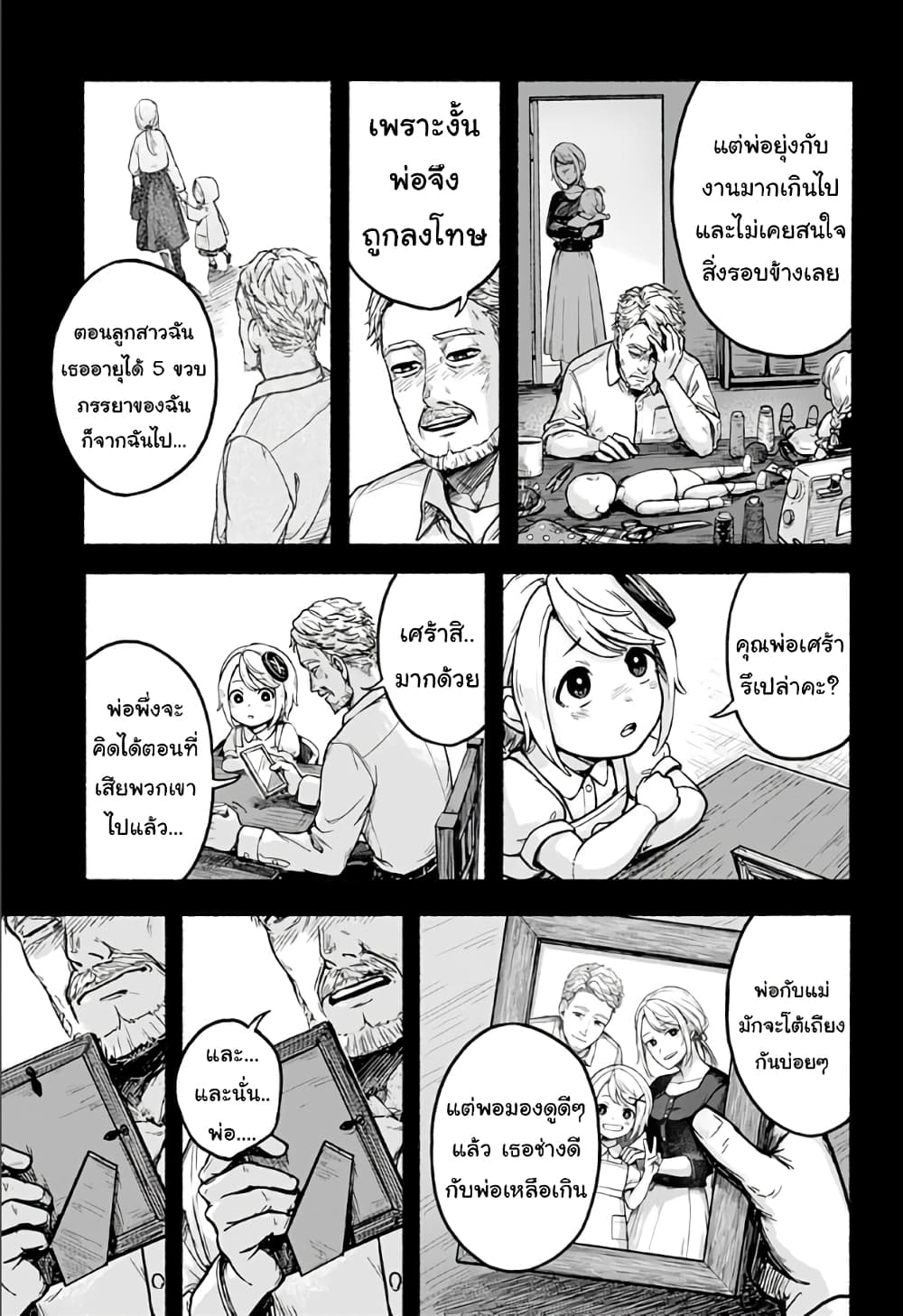 Kataude no Amy page 7