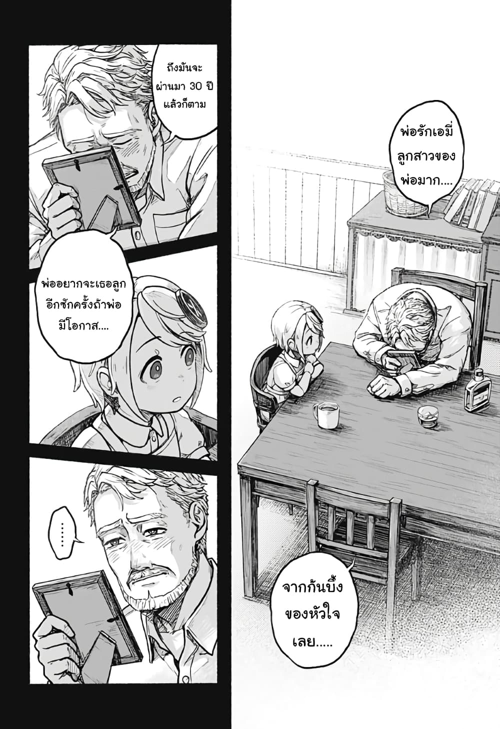 Kataude no Amy page 8