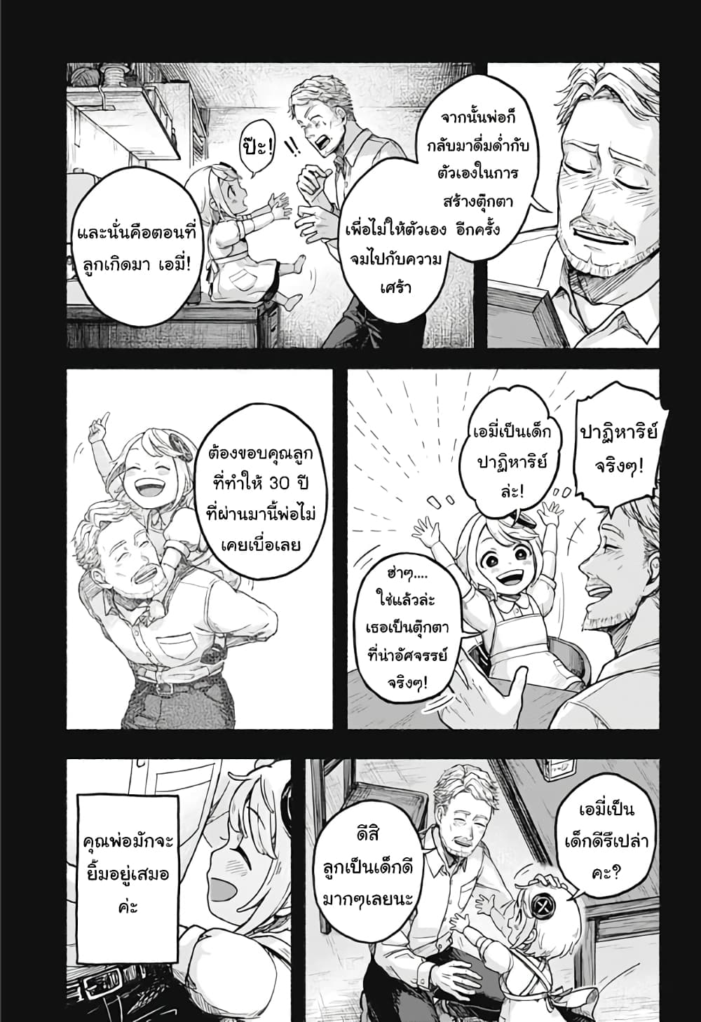 Kataude no Amy page 9