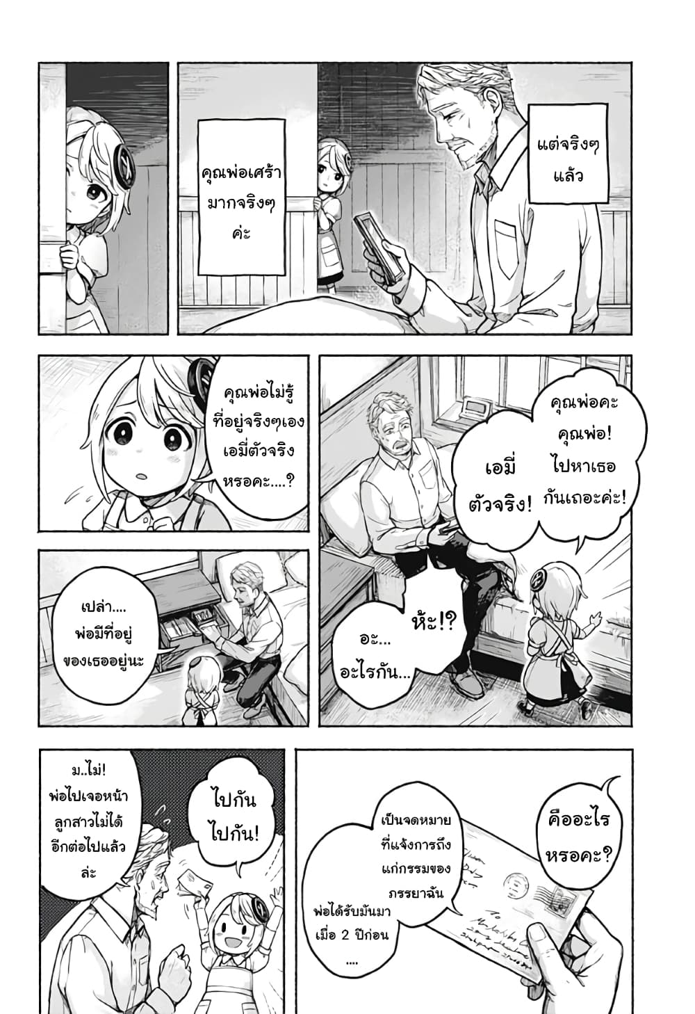 Kataude no Amy page 10