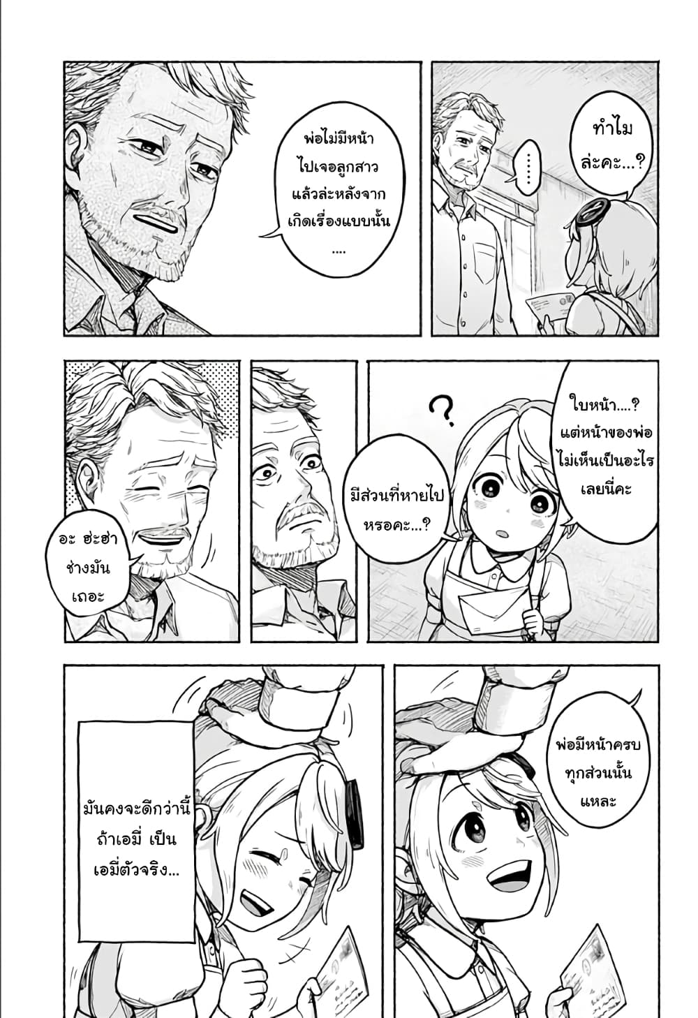 Kataude no Amy page 11