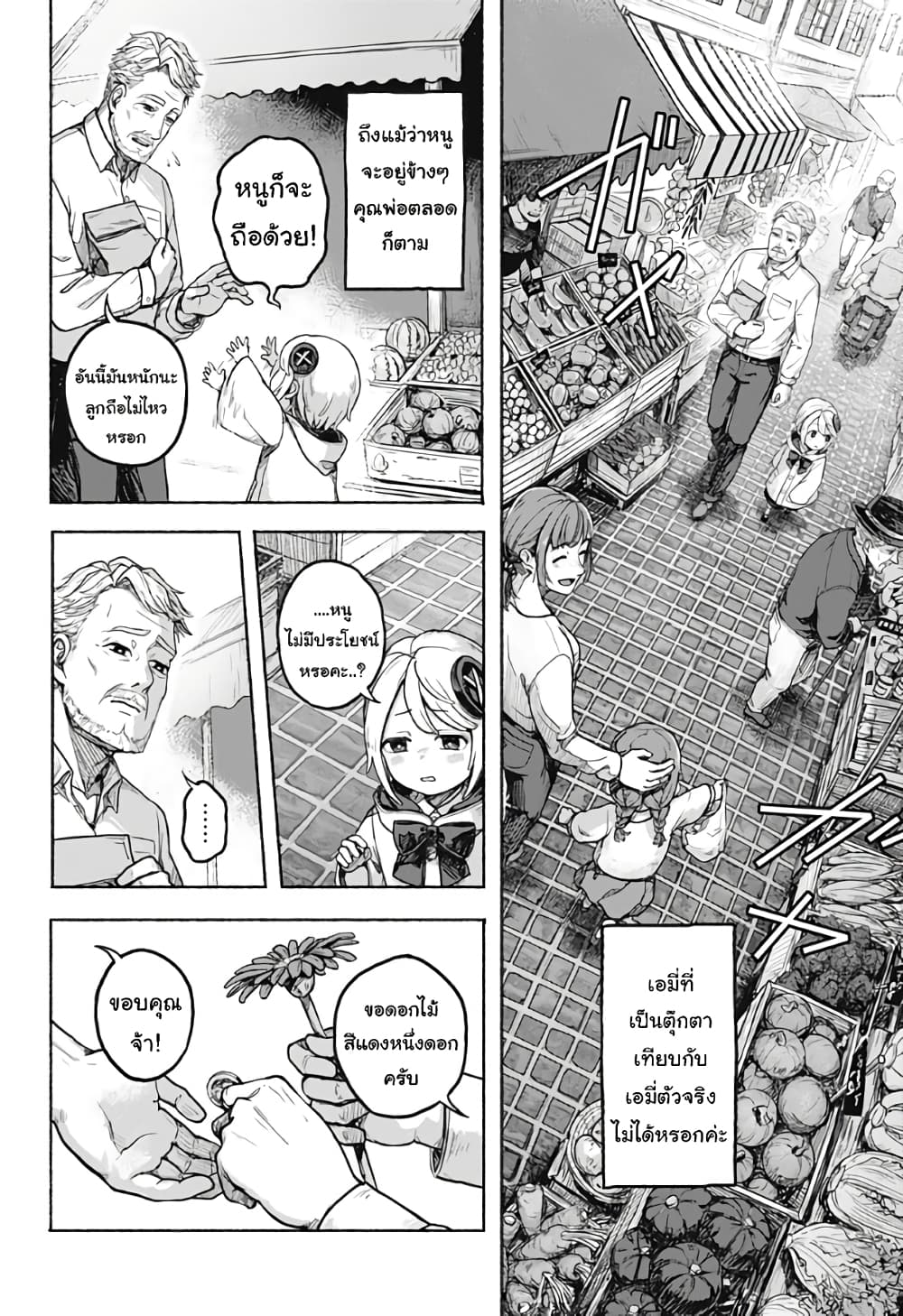 Kataude no Amy page 12