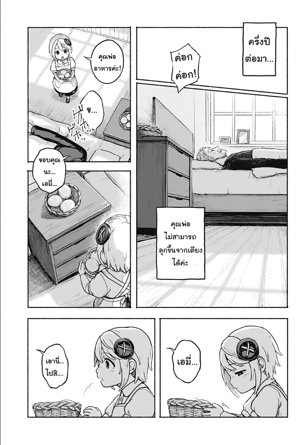 Kataude no Amy page 15