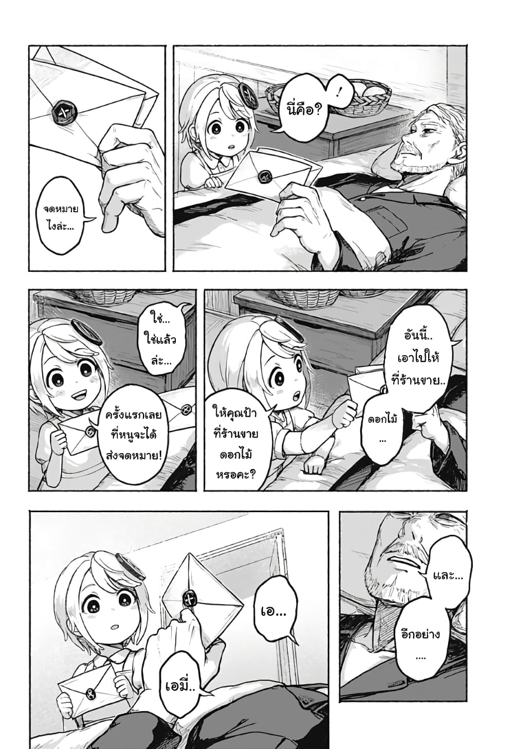 Kataude no Amy page 16
